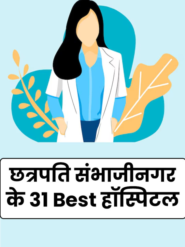 BEST HOSPITAL IN CHHATRAPATI SAMBHAJINAGAR