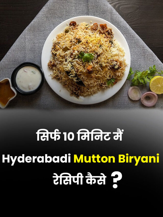 Hyderabadi Mutton Biryani Masala Recipe in Hindi