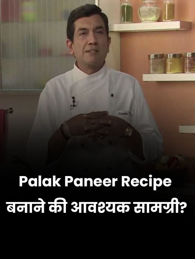 Palak Paneer Recipe बनाने की आवश्यक सामग्री