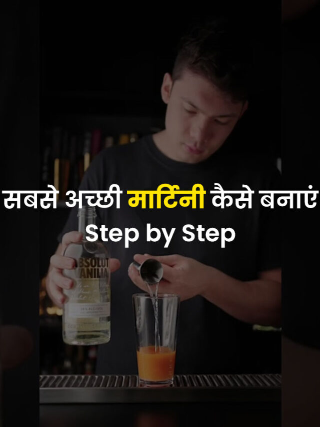 Pornstar Martini Recipe in Hindi