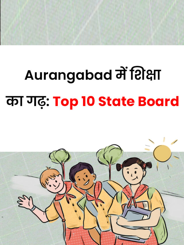 TOP 10 STATE BOARD SCHOOLS IN AURANGABAD