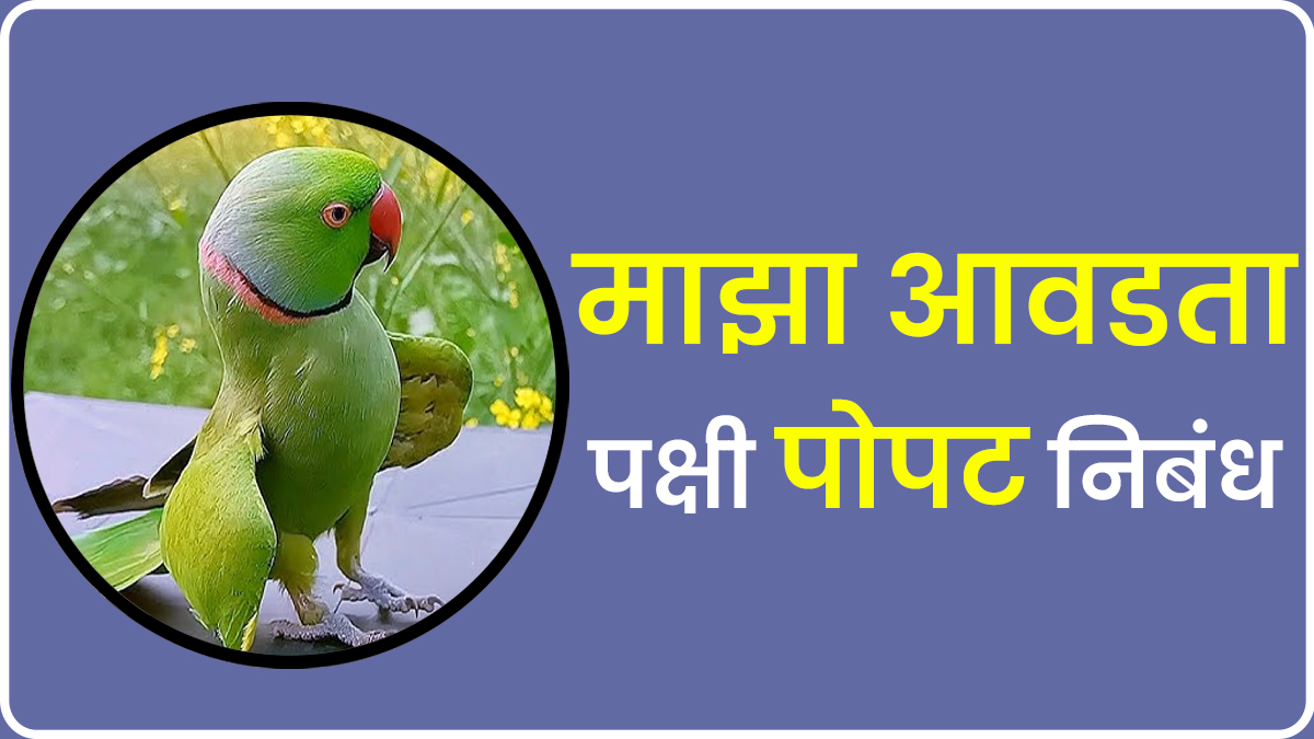 Marathi Essay Marathi Language Parrot Information in Marathi